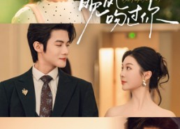 【晚风吻过你】80集短剧完整版在线播放