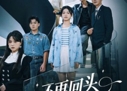 【不再回头的决心】71集短剧全集在线免费观