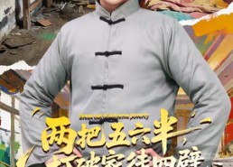 【两把五六半，打破家徒四壁】80集短剧全集在线免费播