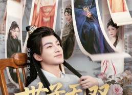 【世子无双，我写百朝皇后入胭脂评】103集免费短剧全集轻松看