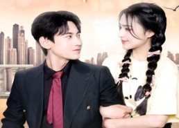 【闪婚夫妻不好惹】90集短剧免费在线全集观赏