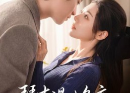 【琴声漫过冬夜】61集短剧完整版免费观