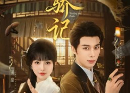 【驯骄记】55集在线短剧免费尽情看