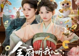 【全府听我心主母虐渣我赚钱】76集免费短剧在线完整观看