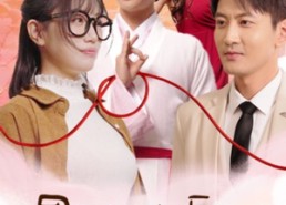 【月老助攻后我的人生开花了】73集在线短剧全集免费观