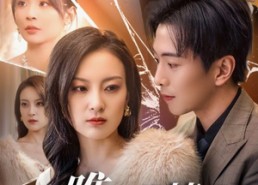 【唯有薄情得人心】69集短剧免费完整赏看