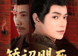 【矫诏赐死，这可让朕好生为难啊】55集短剧免费在线全集览