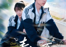 【青空之夏】80集短剧免费畅享全集观看