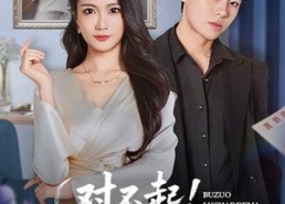 【对不起，我不做绿茶的妈】60集短剧免费完整观看
