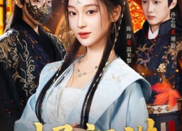 【烬颜谋】42集免费短剧全集览看