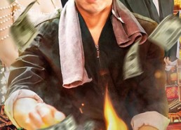 【烤摊老爸竟是世界首富】97集短剧免费在线观览