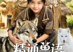 【精通兽语，我在古代年入百万】116集短剧全集免费观看