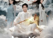 【出山老祖名撼京都】83集免费短剧在线欢看