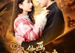 【穿入仙画逆袭归来】71集短剧在线免费尽情看