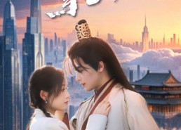 【我家王爷穿古今】60集短剧全集在线赏看