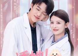 【诱她边医生又又去肛肠科蹭饭了】81集短剧完整版在线赏