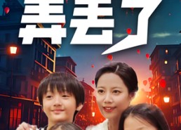 【我把双胞胎弄丢了】42集免费短剧完整版在线