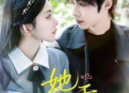 【她很乖】67集短剧在线完整观看