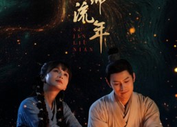 【素锦流年】80集短剧免费全集高清观看