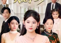 【真千金带崽炸翻京圈！大佬争当爹】71集免费短剧在线全集观