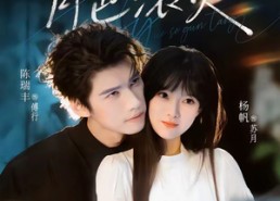 【月色滚烫】68集短剧免费在线赏播