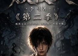 【赦夜人：第二季】120集精彩短剧免费在线追