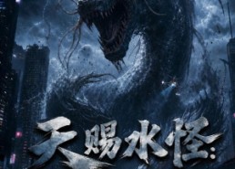 【天赐水怪：直播揭秘神话山海经不是传说2】105集全网短剧免费观看