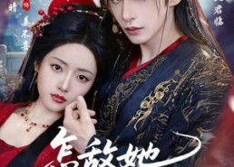 【怎敌她娇媚动人】73集短剧全集在线免费赏看