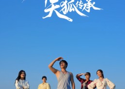 【神医，开局获得天狐传承】80集短剧免费在线看全集