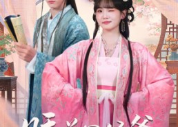 【睡美男侯爷】60集短剧全集免费畅享观看