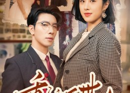 【重活一世自私老公他后悔了】75集短剧在线免费畅看