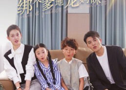 【豪门萌宝绑个爹地宠妈咪】63集免费短剧全集览