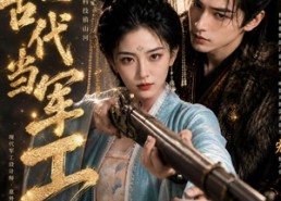 【回到古代当军工】52集热门短剧免费观瞧