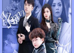 【无敌萌宝炸翻天】68集短剧在线完整赏看