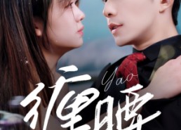 【缠腰】71集短剧完整版免费在线看