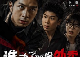 【谁动了那份外卖】67集短剧全集免费在线观览