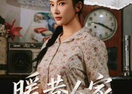 【暖巷人家】73集短剧全网免费观看