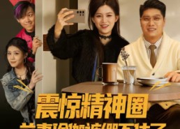 【离婚后，我看系统逆袭】80集短剧免费全集在线观览