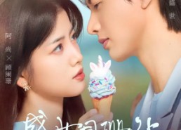 【盛世阑珊处】57集短剧免费全集赏观