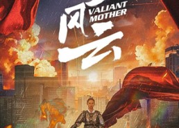 【飒妈风云】77集在线短剧畅快观看