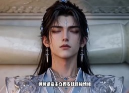 【云途重归，师尊寸步不离】49集短剧免费高清观看