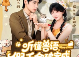 【许你闪耀】60集短剧全集在线免费看