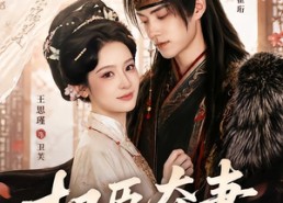 【权臣夺妻】68集超火短剧免费在线速看