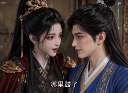 爆款短剧《穿越女尊揽才俊（112集）》112集免费观全集
