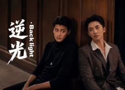 【逆光Backlight】73集短剧全集在线免费赏