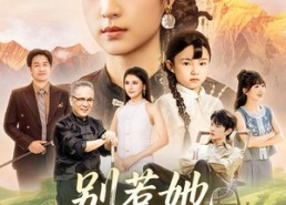 【别惹她，她可是京都老祖宗】74集免费短剧全集速览