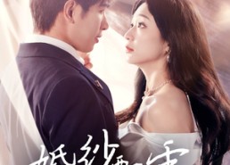 【婚纱飘零爱消弭】38集免费短剧在线完整观