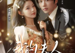 【你好，我的旅长夫人】60集全集短剧免费观瞧