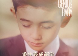 【重生变成萌娃当上总裁】62集短剧全集免费观看