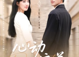 【心动偏差】77集短剧在线免费全集观赏
